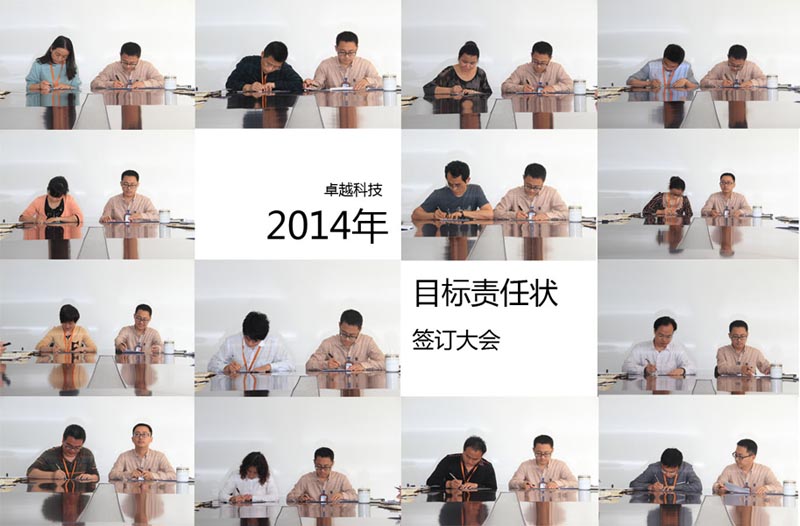 目标责任大会