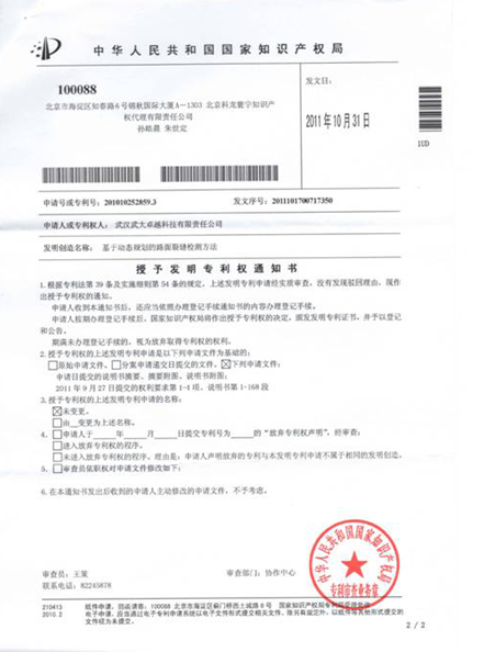 专利证明